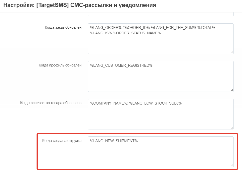 Текст СМС об отгрузке CS-CART. Текст СМС об отгрузке